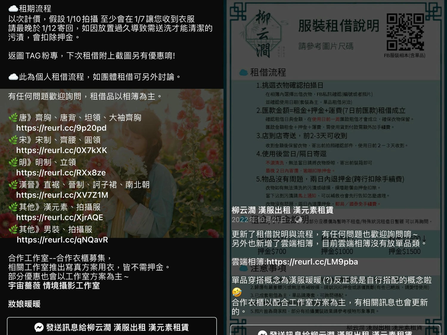 🐱租衣工作室🐱最貼心的雲端漢服衣櫃—柳云澗 漢服出租 漢元素租賃 - 第2張圖