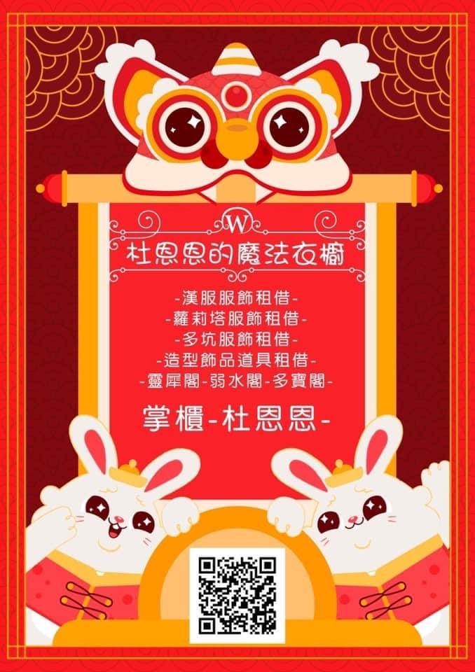 🐱租衣工作室🐱杜恩恩的魔法衣櫥 - 第6張圖