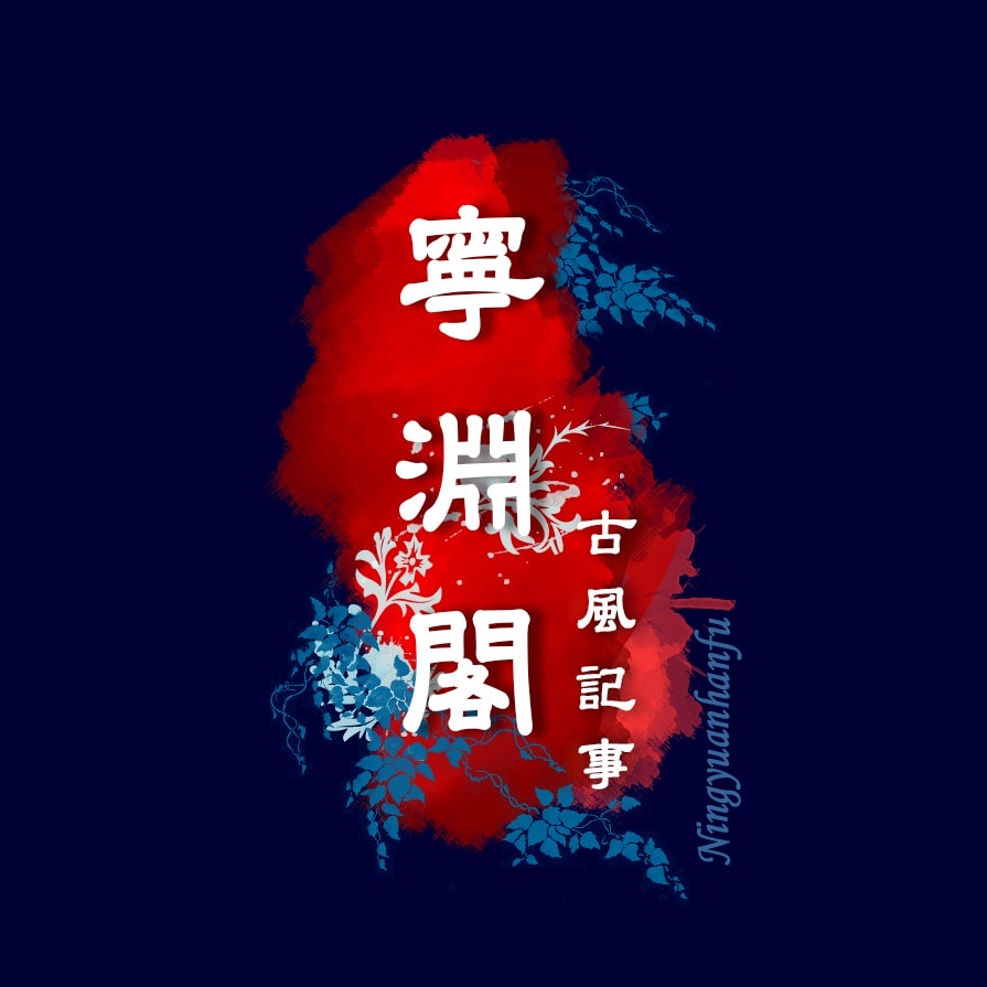 玩轉漢服潮流,漢服也可以很時尚 - 第6張圖